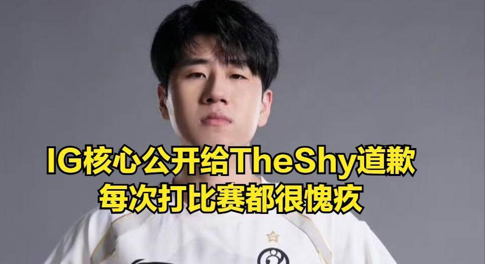 IG转會(huì)地震！GALA含泪道歉离隊(duì)，TheShy成崩塌导火索