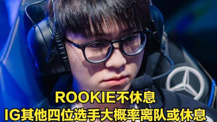 IG转會(huì)地震！GALA含泪道歉离隊(duì)，TheShy成崩塌导火索