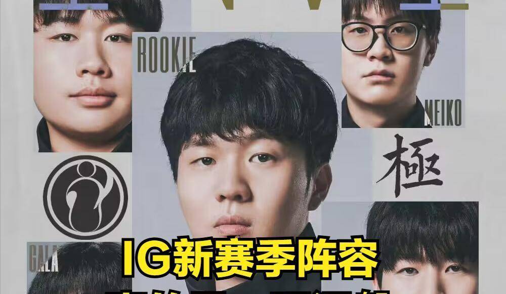 IG转會(huì)地震！GALA含泪道歉离隊(duì)，TheShy成崩塌导火索