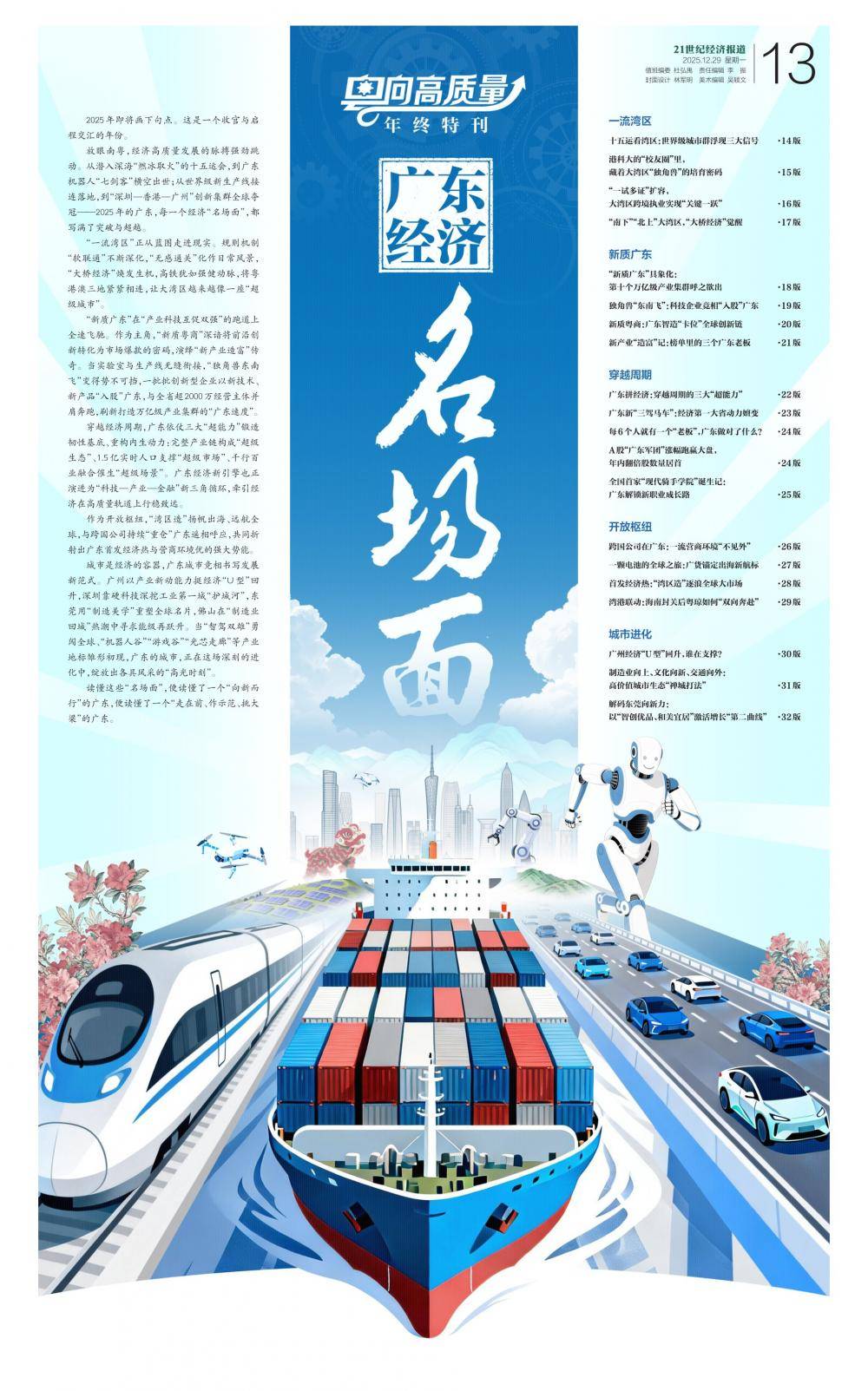 廣(guǎng)东经济名场面