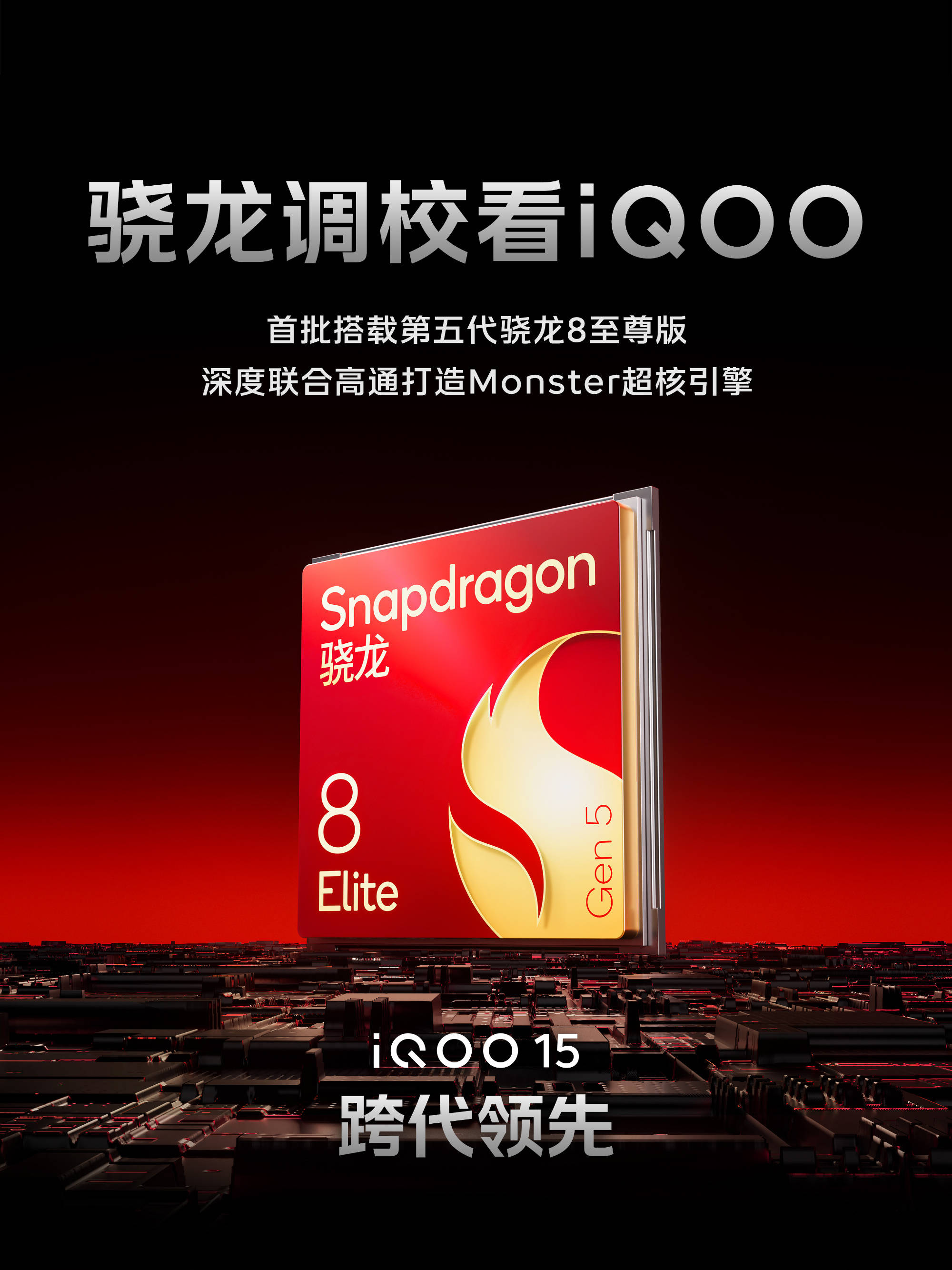 冠军之选！iQOO 15携手JDG电竞战队，以(yǐ)专业实力定义电竞旗舰