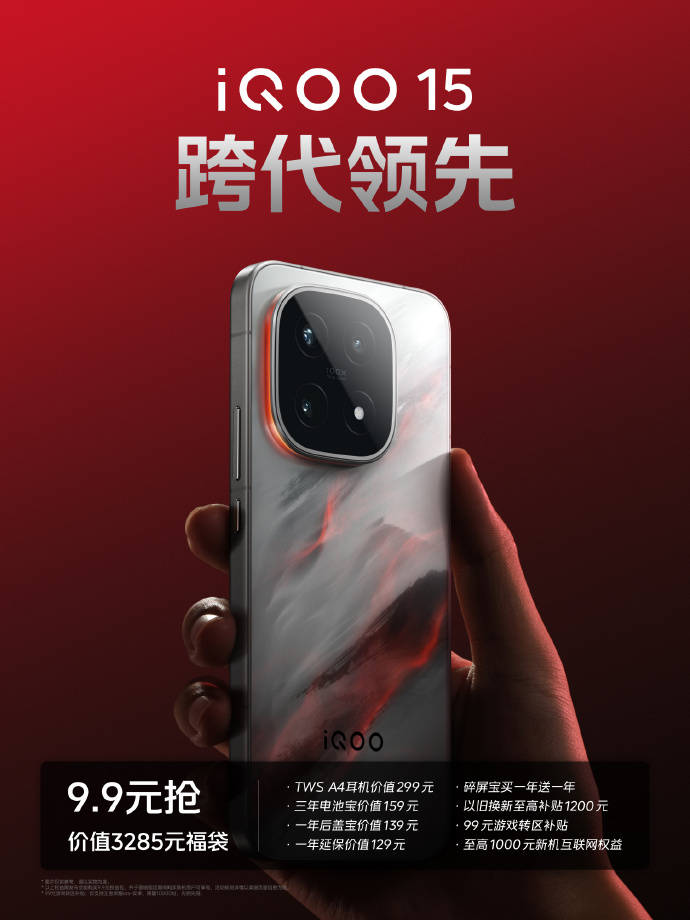 冠军之选！iQOO 15携手JDG电竞战队，以(yǐ)专业实力定义电竞旗舰