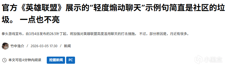 LOL26.5版本新规翻车！轻度嘲讽例文引玩家集体不满